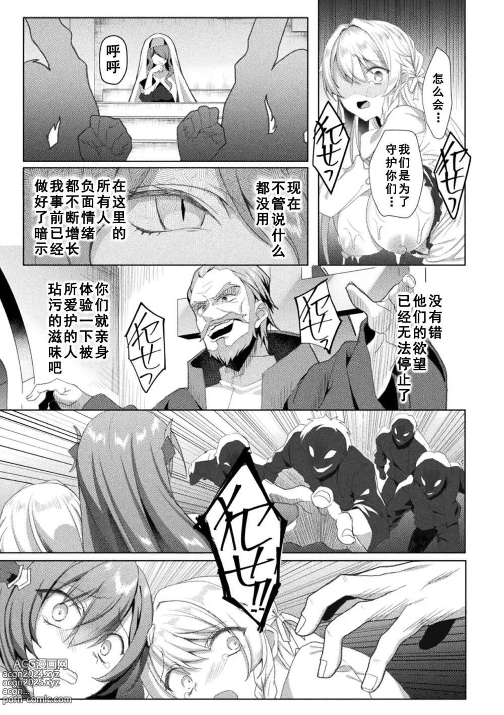 Page 207 of manga Edens Ritter - Inetsu no Seima Kishi Lucifer Hen THE COMIC