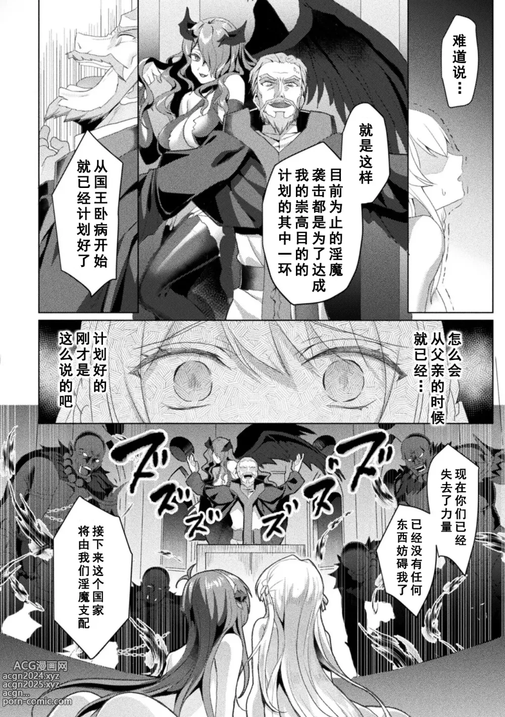 Page 216 of manga Edens Ritter - Inetsu no Seima Kishi Lucifer Hen THE COMIC