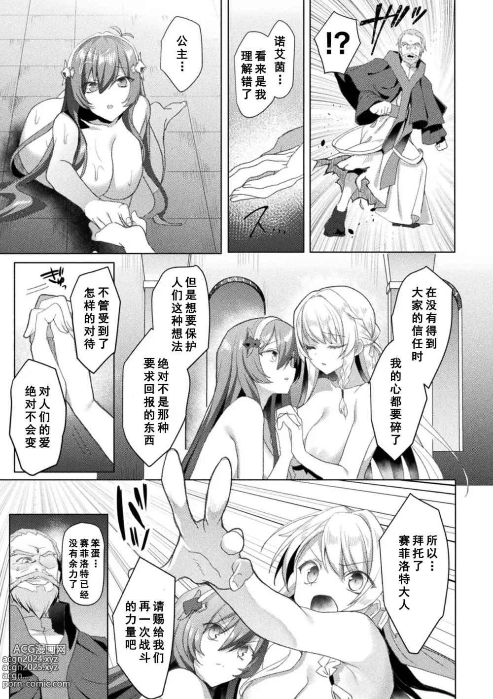 Page 219 of manga Edens Ritter - Inetsu no Seima Kishi Lucifer Hen THE COMIC