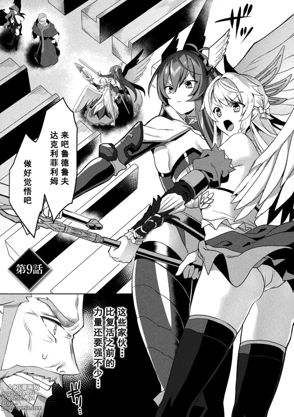 Page 223 of manga Edens Ritter - Inetsu no Seima Kishi Lucifer Hen THE COMIC