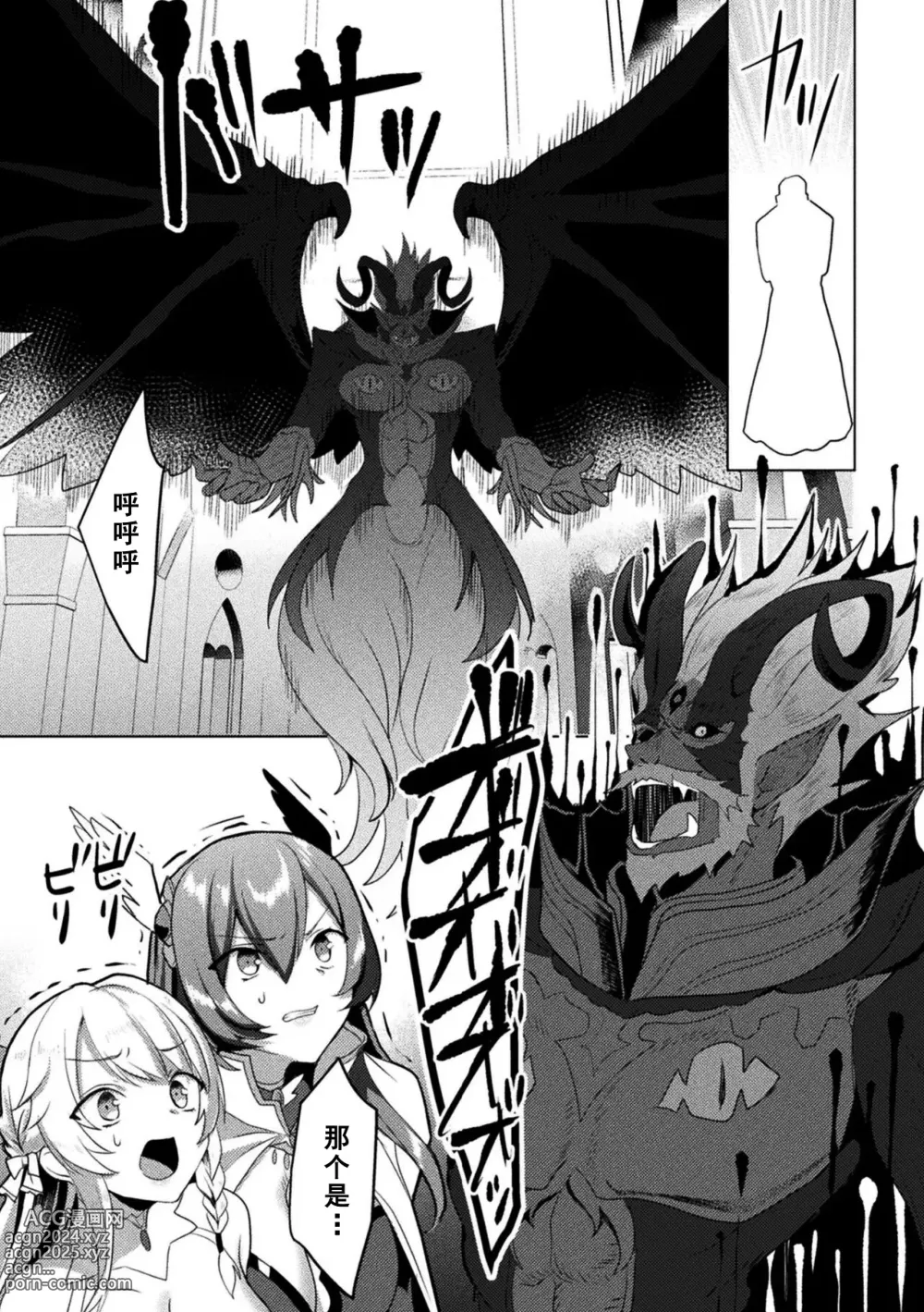 Page 229 of manga Edens Ritter - Inetsu no Seima Kishi Lucifer Hen THE COMIC