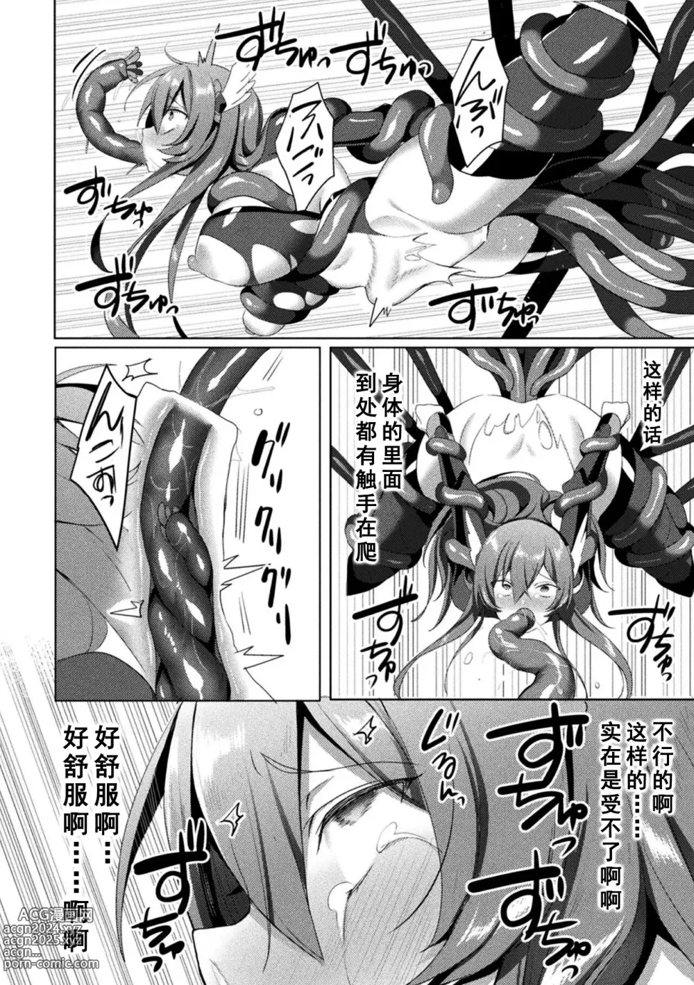 Page 234 of manga Edens Ritter - Inetsu no Seima Kishi Lucifer Hen THE COMIC