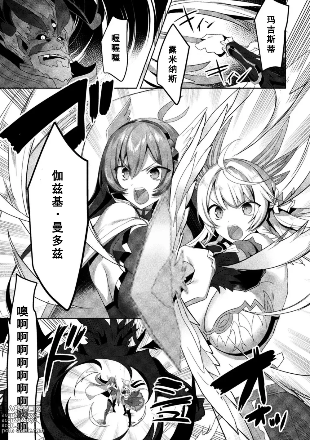 Page 247 of manga Edens Ritter - Inetsu no Seima Kishi Lucifer Hen THE COMIC