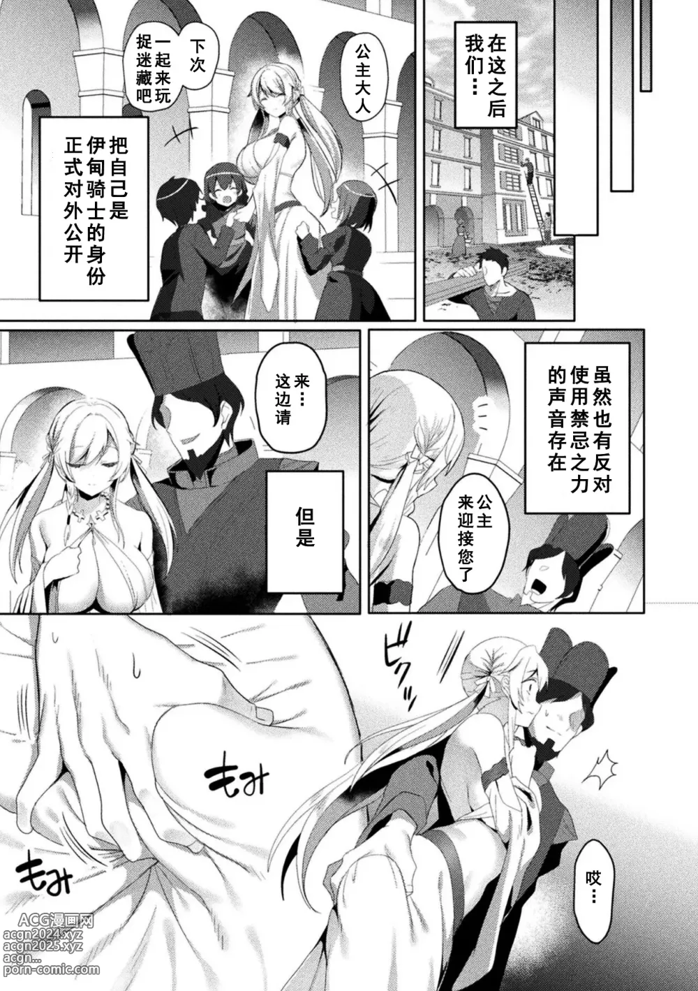 Page 249 of manga Edens Ritter - Inetsu no Seima Kishi Lucifer Hen THE COMIC