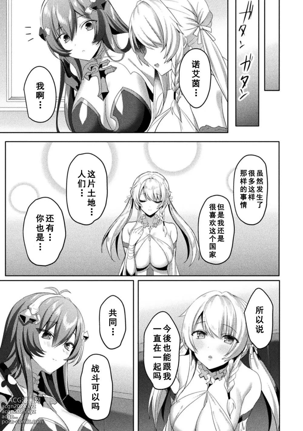 Page 251 of manga Edens Ritter - Inetsu no Seima Kishi Lucifer Hen THE COMIC