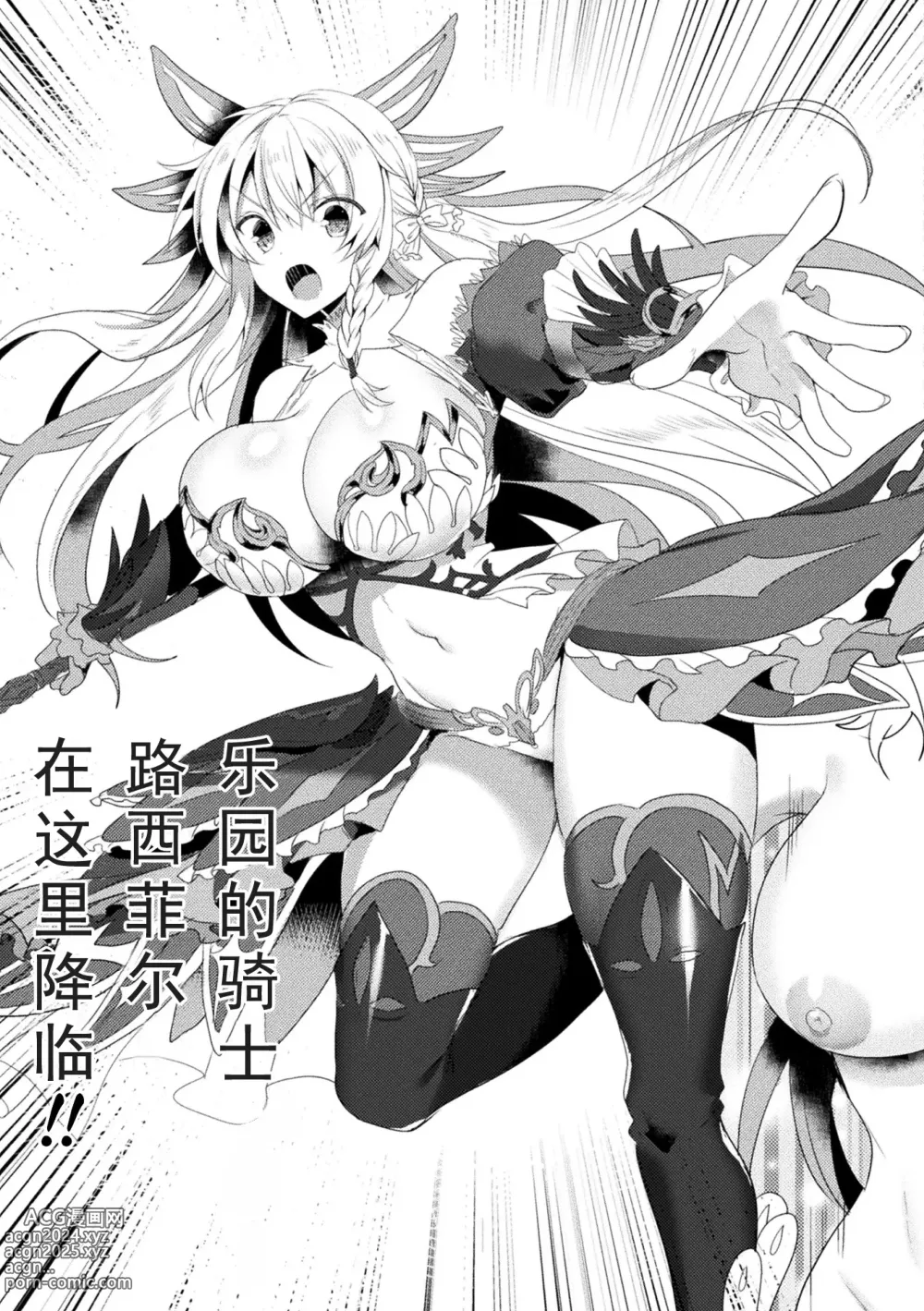 Page 27 of manga Edens Ritter - Inetsu no Seima Kishi Lucifer Hen THE COMIC