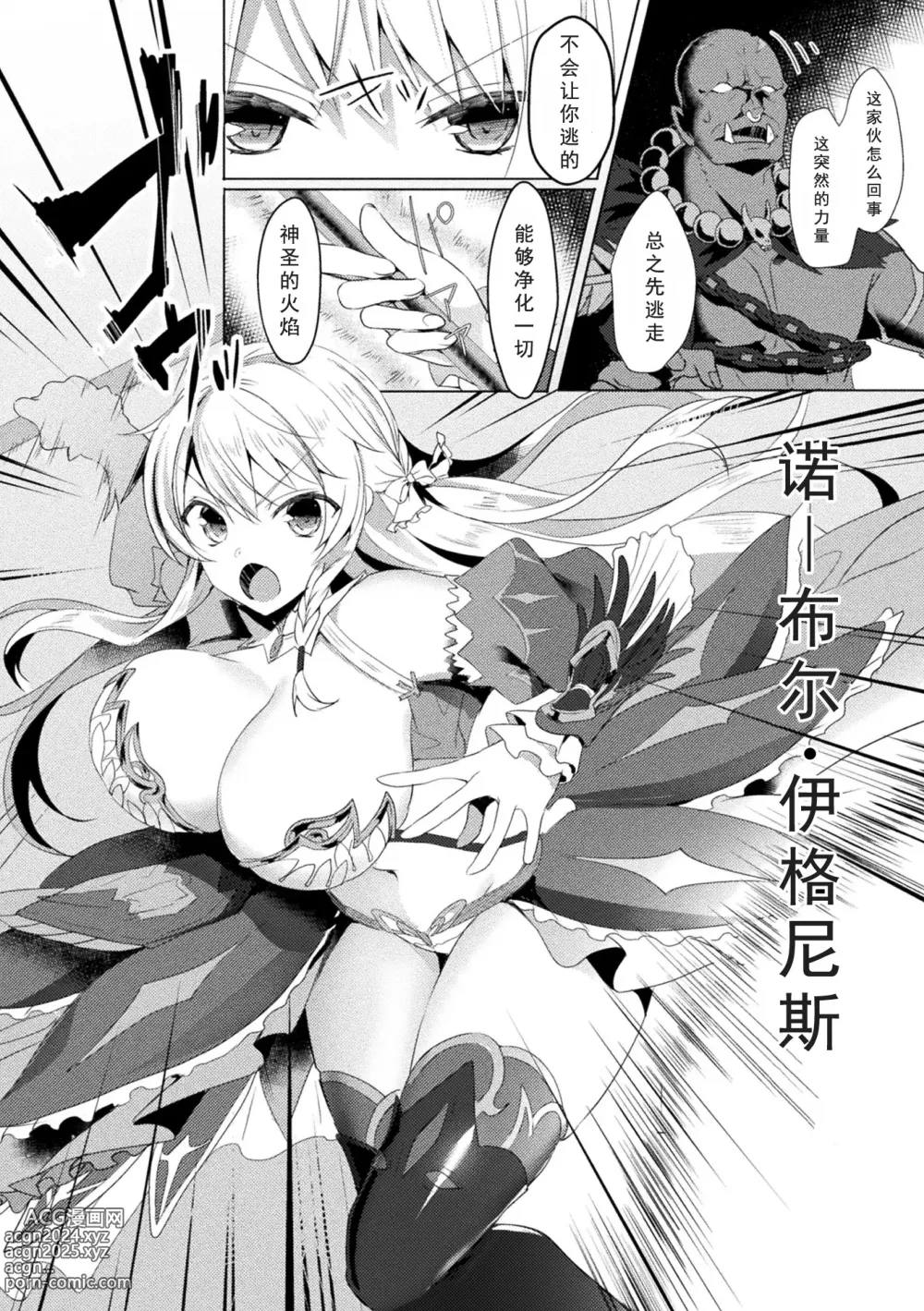 Page 28 of manga Edens Ritter - Inetsu no Seima Kishi Lucifer Hen THE COMIC