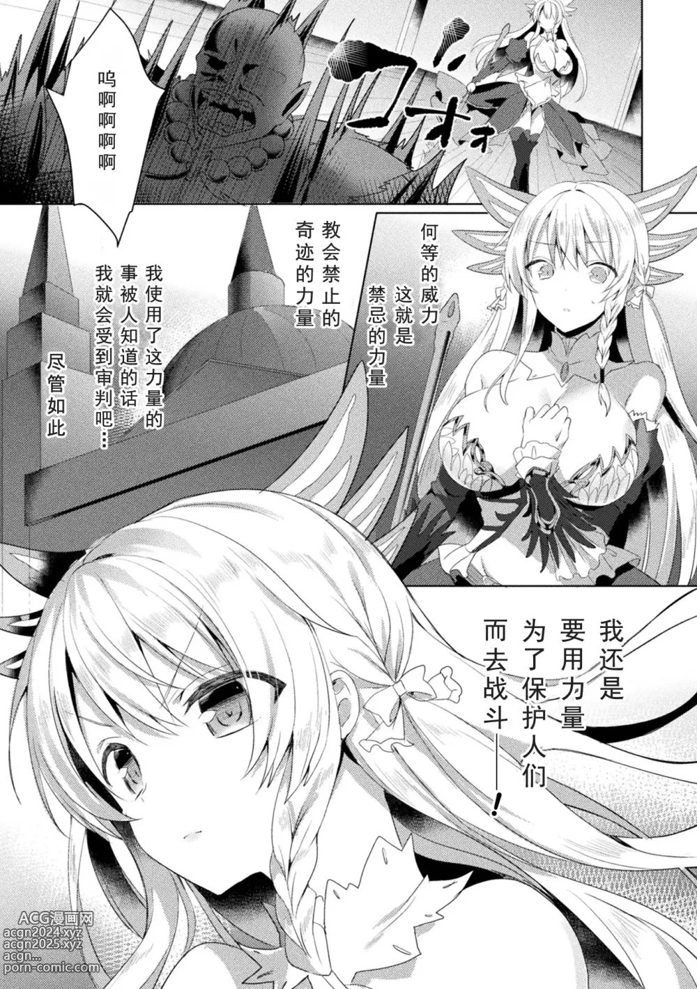 Page 29 of manga Edens Ritter - Inetsu no Seima Kishi Lucifer Hen THE COMIC