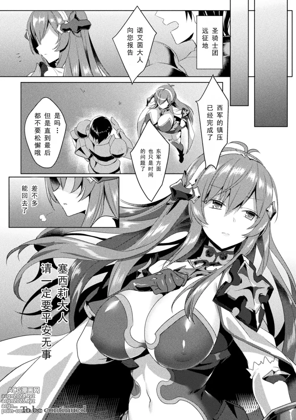 Page 30 of manga Edens Ritter - Inetsu no Seima Kishi Lucifer Hen THE COMIC