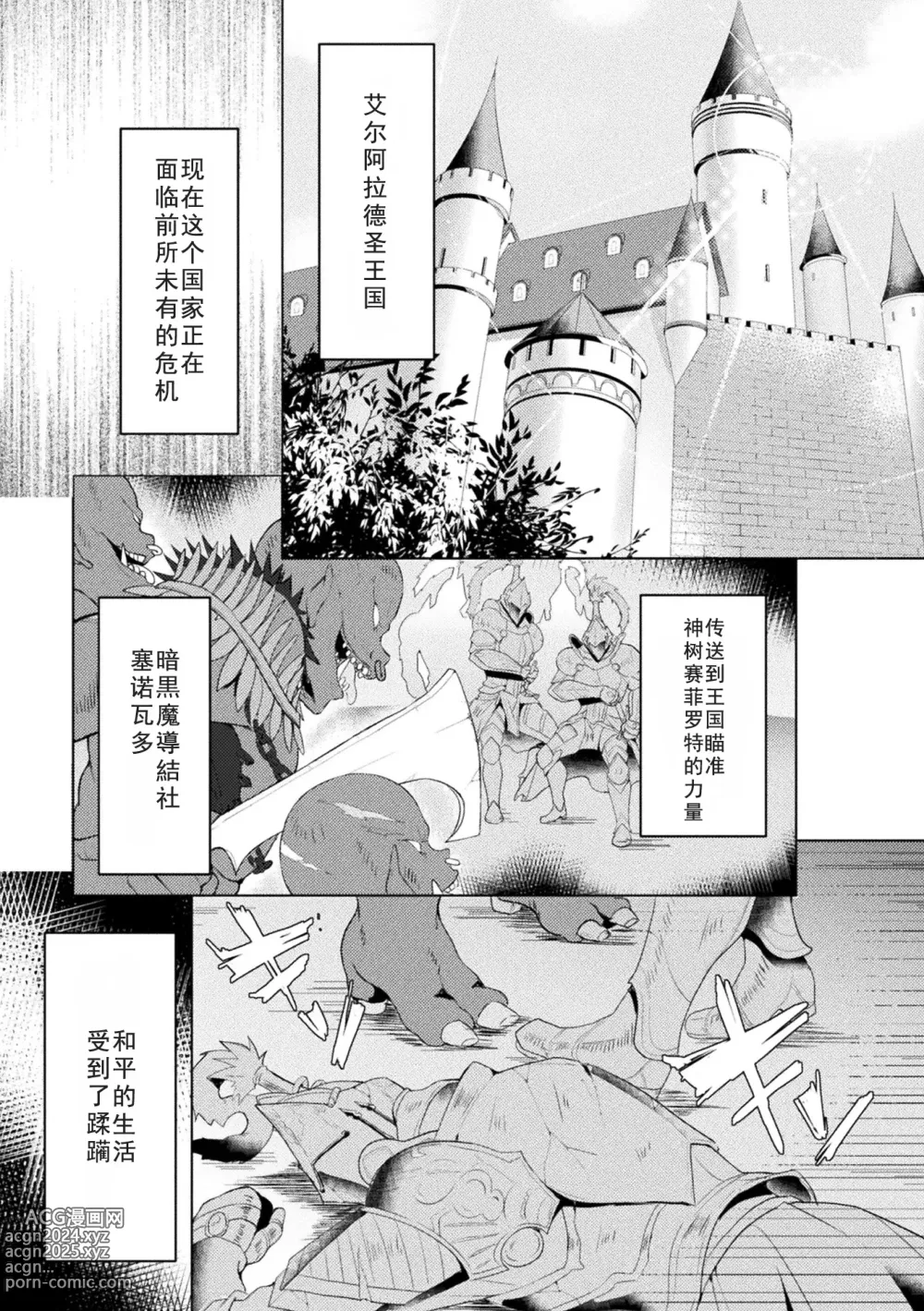 Page 5 of manga Edens Ritter - Inetsu no Seima Kishi Lucifer Hen THE COMIC