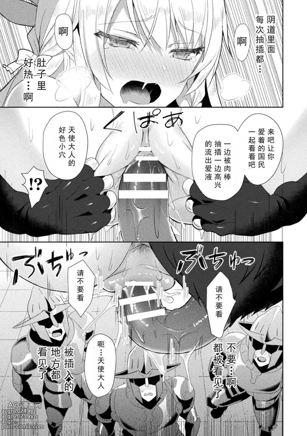 Page 49 of manga Edens Ritter - Inetsu no Seima Kishi Lucifer Hen THE COMIC