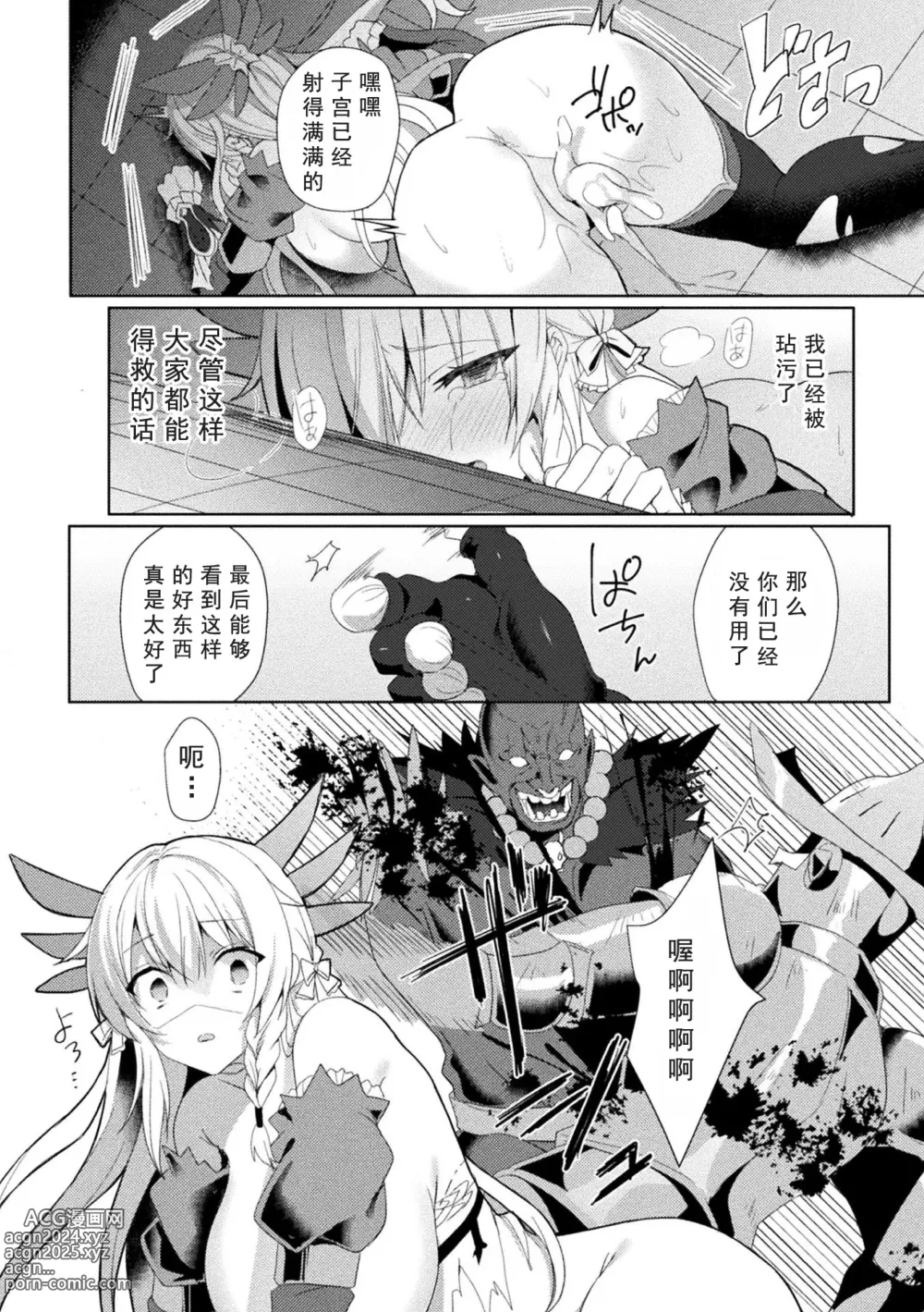 Page 56 of manga Edens Ritter - Inetsu no Seima Kishi Lucifer Hen THE COMIC