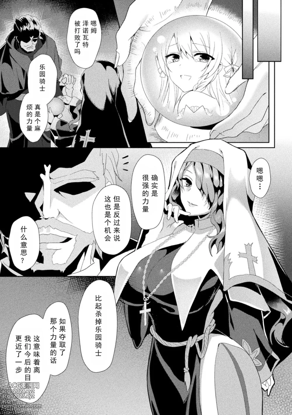 Page 59 of manga Edens Ritter - Inetsu no Seima Kishi Lucifer Hen THE COMIC