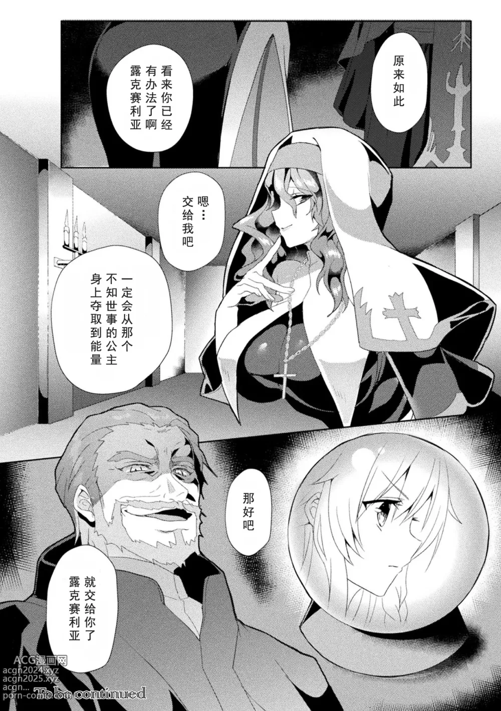 Page 60 of manga Edens Ritter - Inetsu no Seima Kishi Lucifer Hen THE COMIC