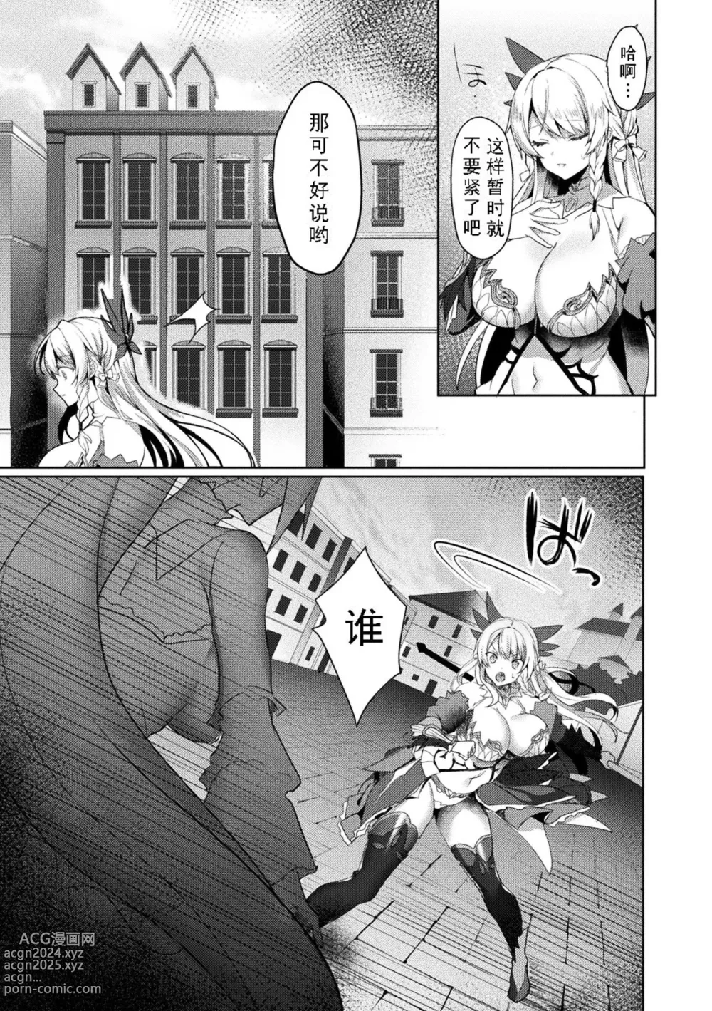 Page 67 of manga Edens Ritter - Inetsu no Seima Kishi Lucifer Hen THE COMIC