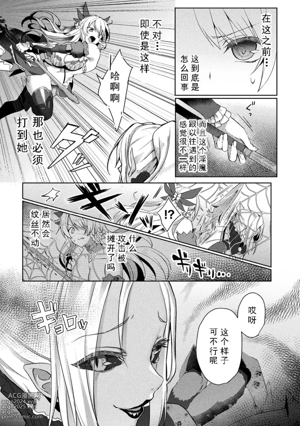 Page 69 of manga Edens Ritter - Inetsu no Seima Kishi Lucifer Hen THE COMIC