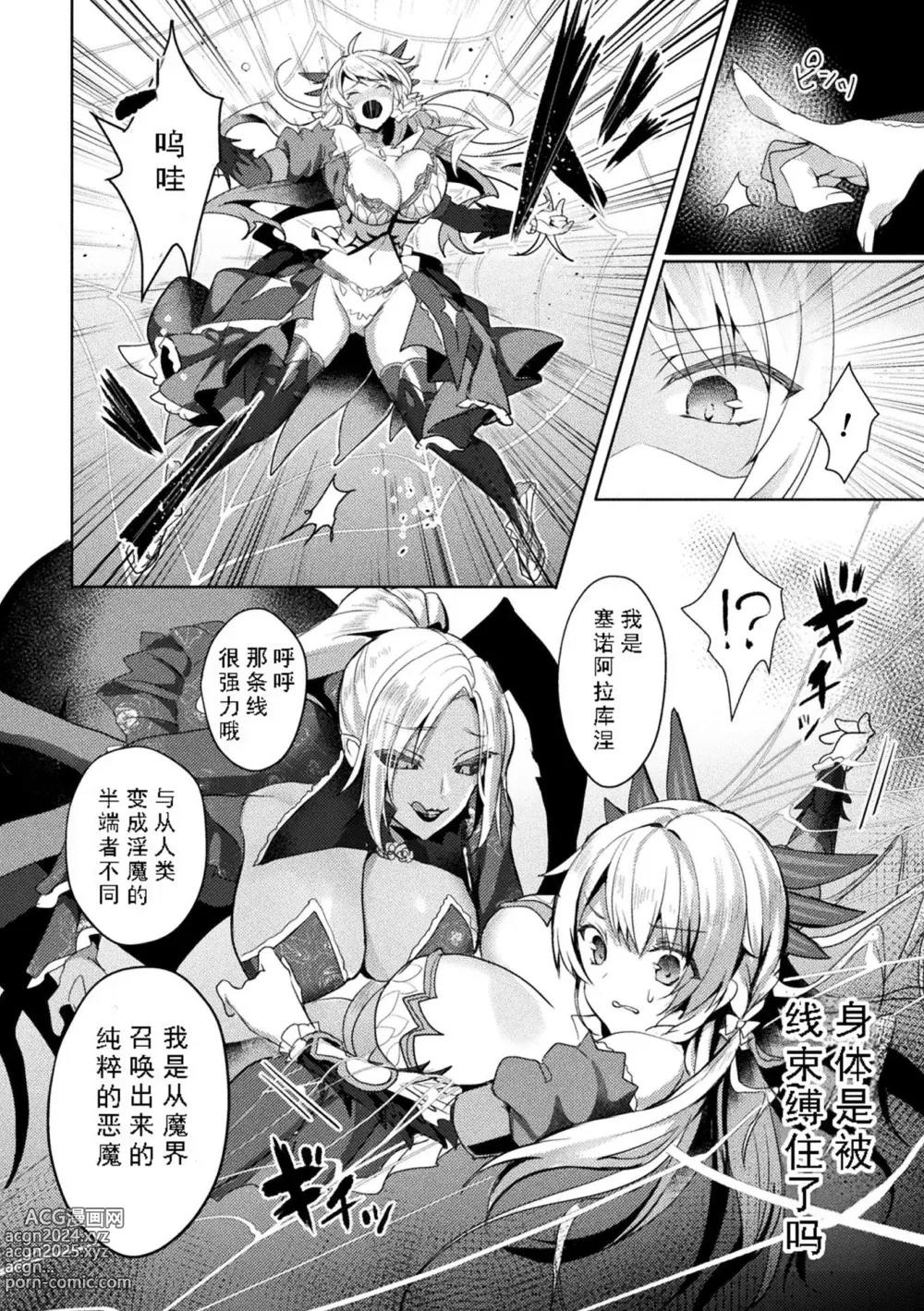 Page 70 of manga Edens Ritter - Inetsu no Seima Kishi Lucifer Hen THE COMIC