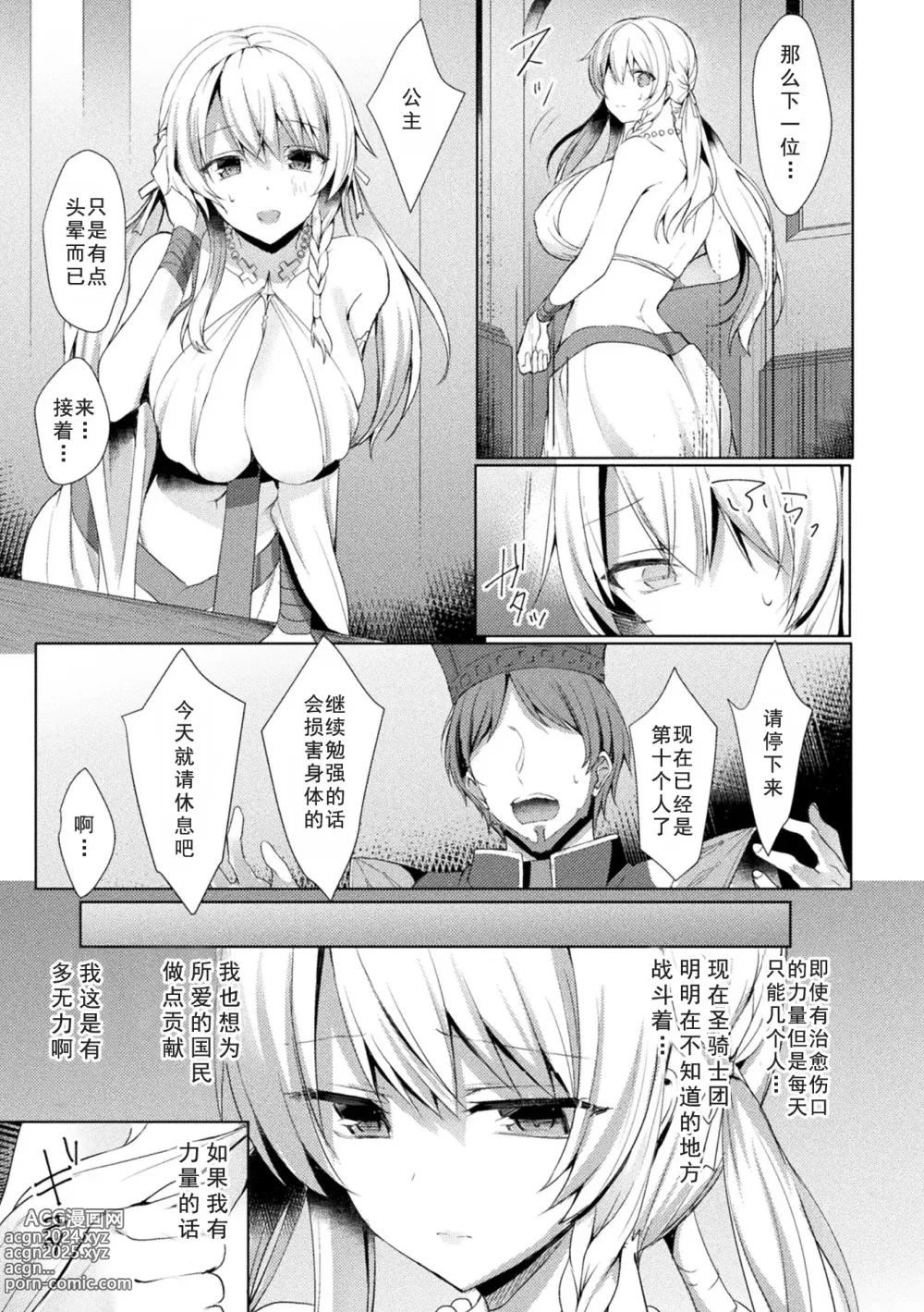 Page 9 of manga Edens Ritter - Inetsu no Seima Kishi Lucifer Hen THE COMIC