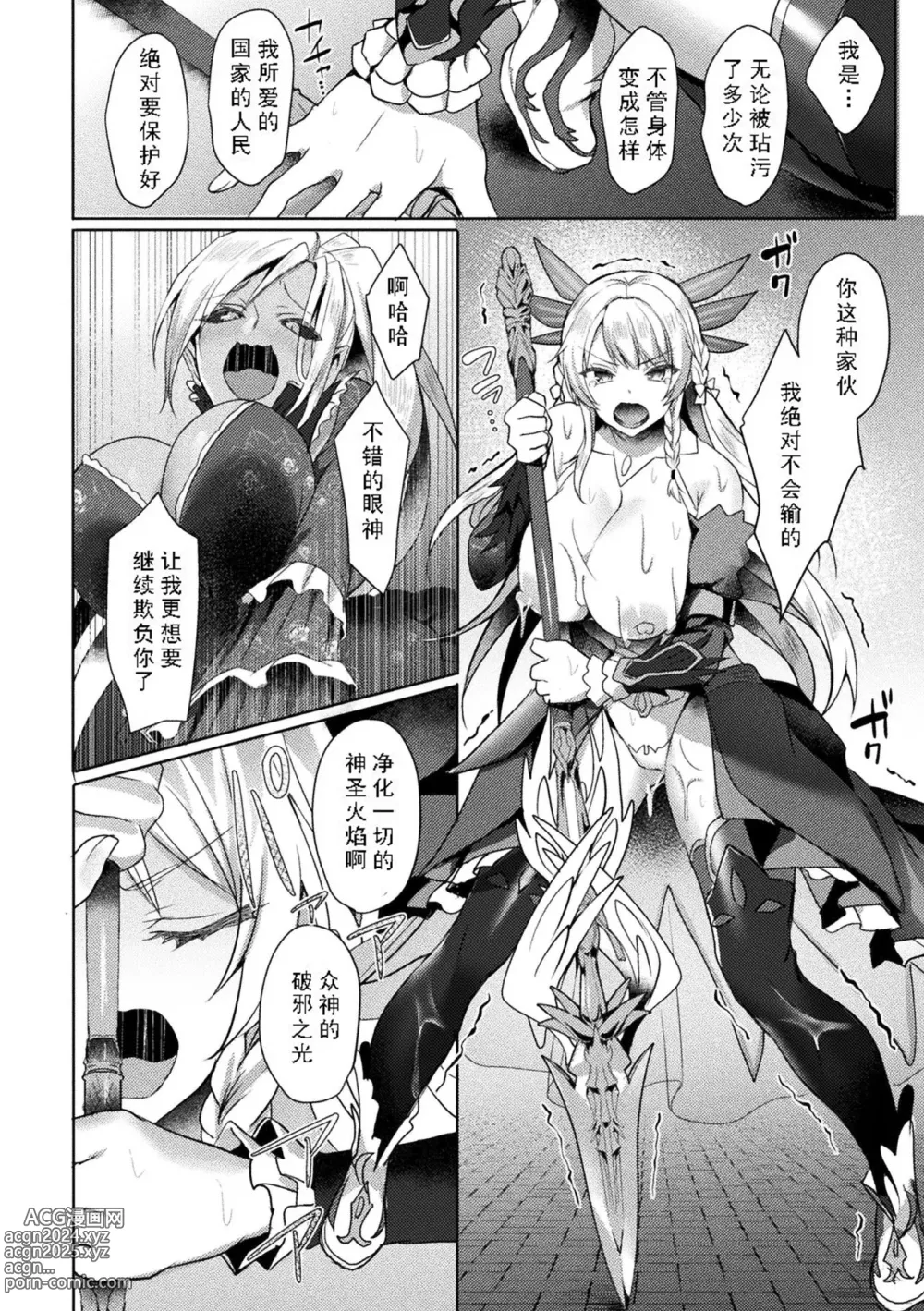 Page 82 of manga Edens Ritter - Inetsu no Seima Kishi Lucifer Hen THE COMIC