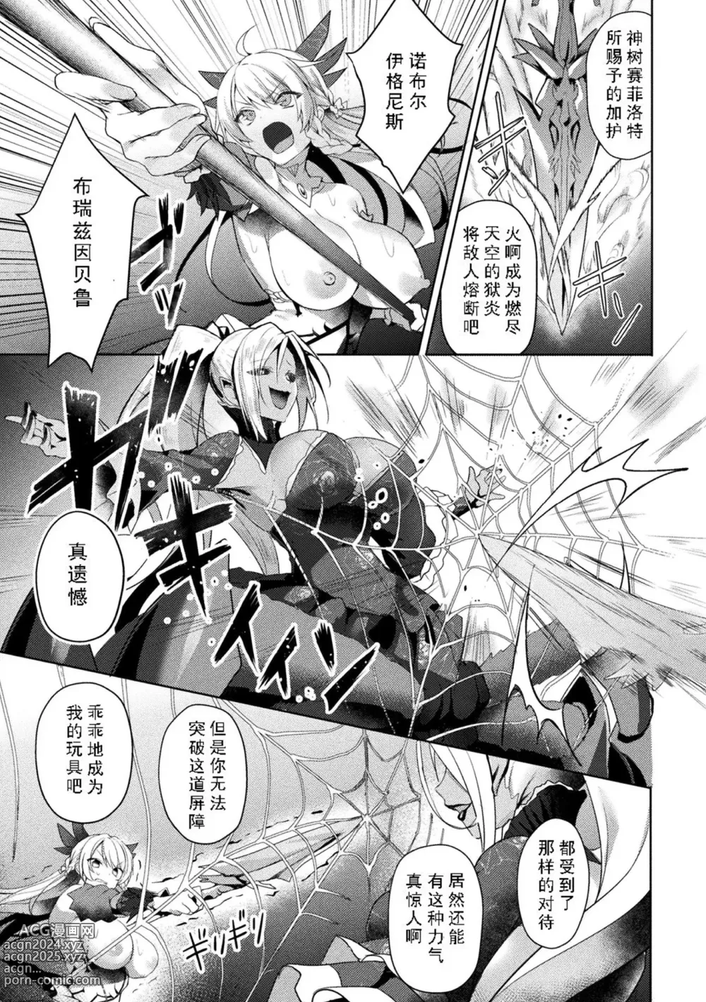 Page 83 of manga Edens Ritter - Inetsu no Seima Kishi Lucifer Hen THE COMIC