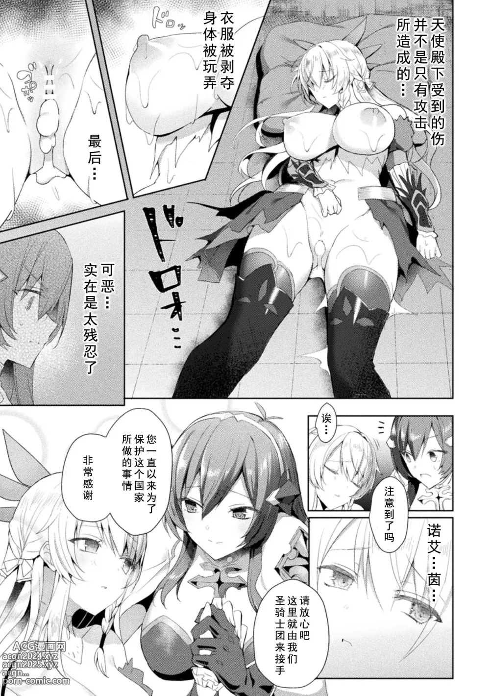 Page 89 of manga Edens Ritter - Inetsu no Seima Kishi Lucifer Hen THE COMIC