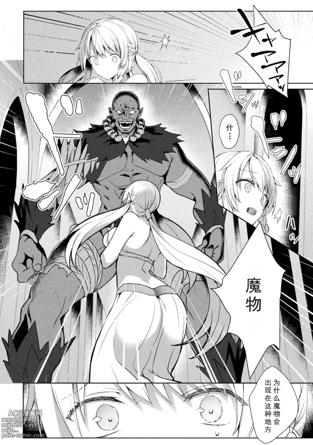 Page 10 of manga Edens Ritter - Inetsu no Seima Kishi Lucifer Hen THE COMIC