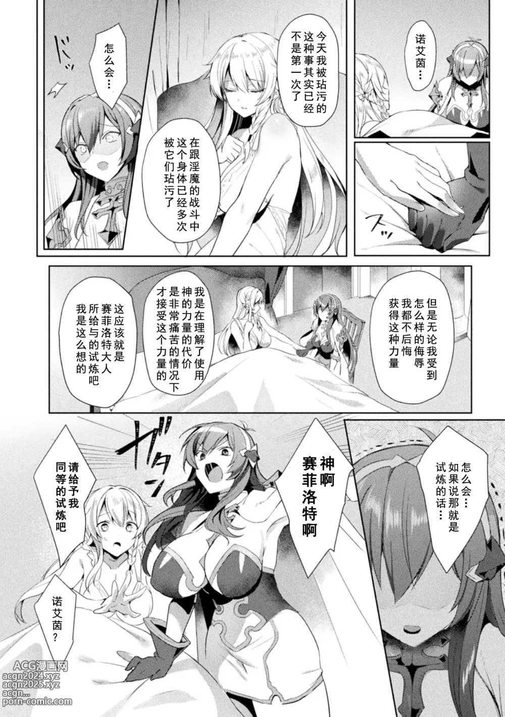 Page 92 of manga Edens Ritter - Inetsu no Seima Kishi Lucifer Hen THE COMIC