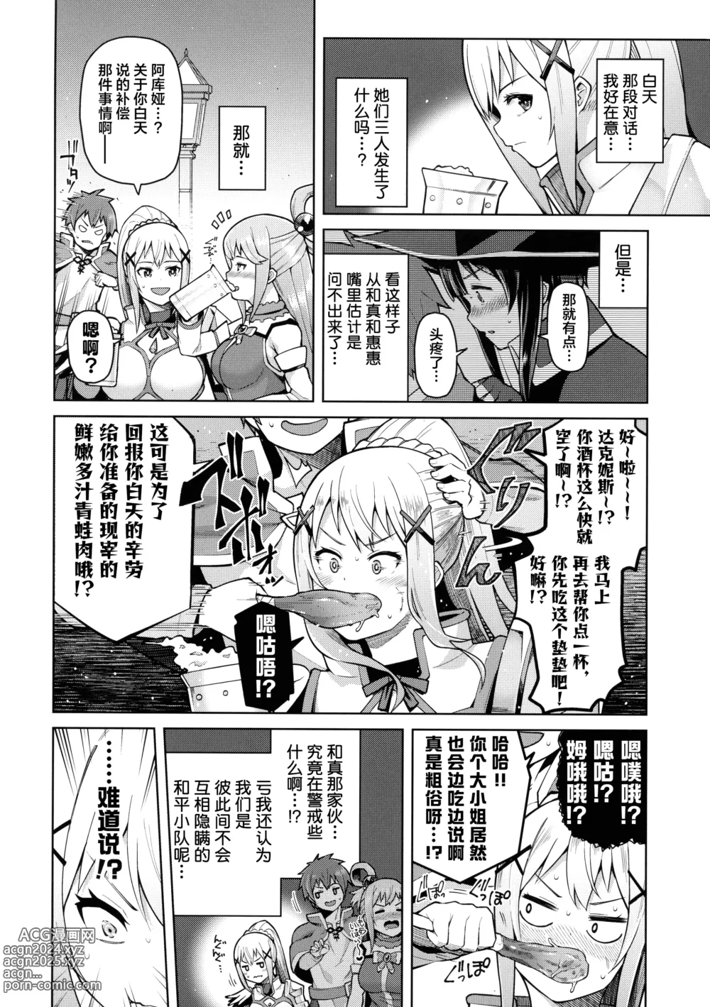 Page 13 of doujinshi Kono Seikishi ni mo Zecchou o! <Zenpen>