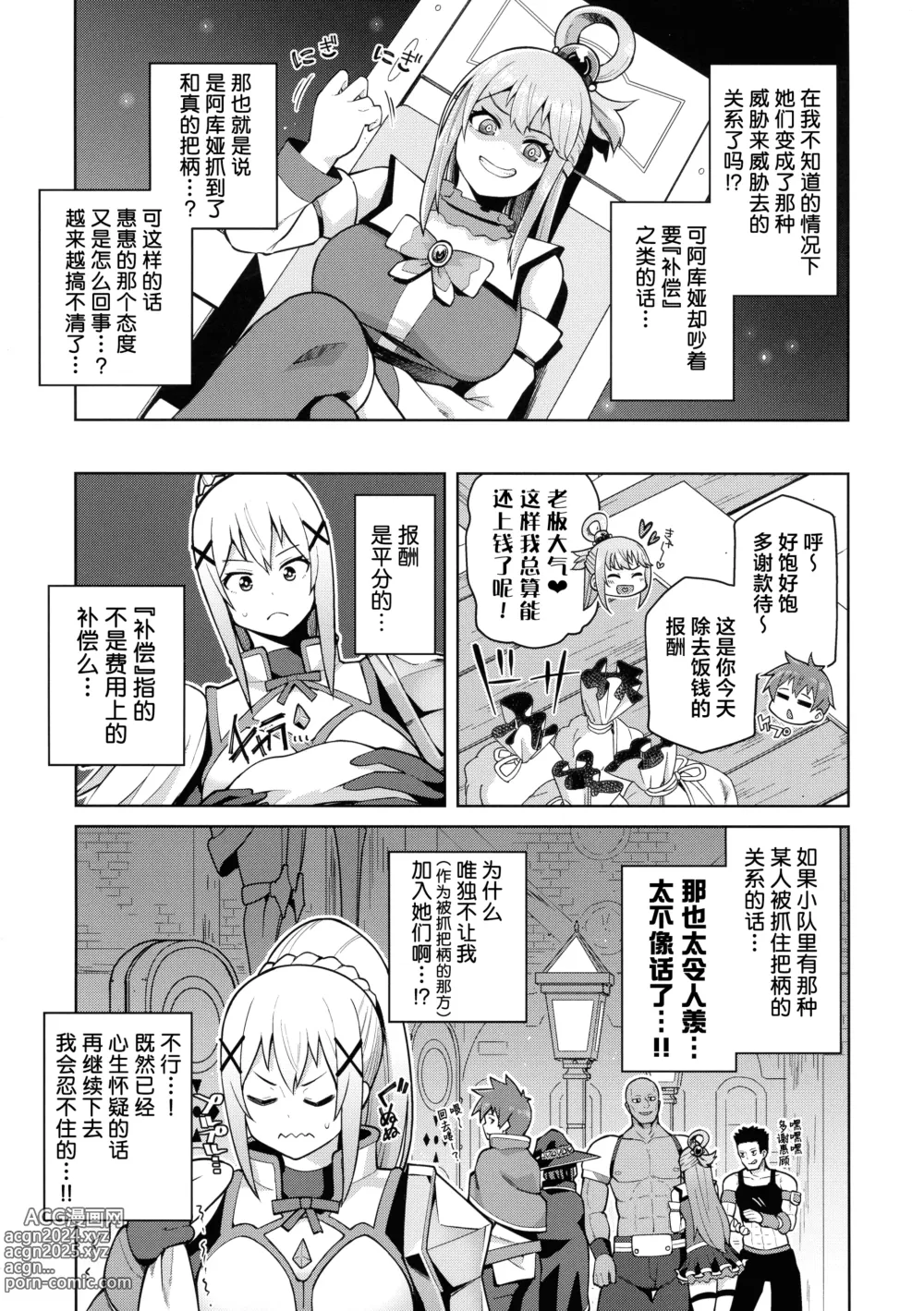 Page 14 of doujinshi Kono Seikishi ni mo Zecchou o! <Zenpen>