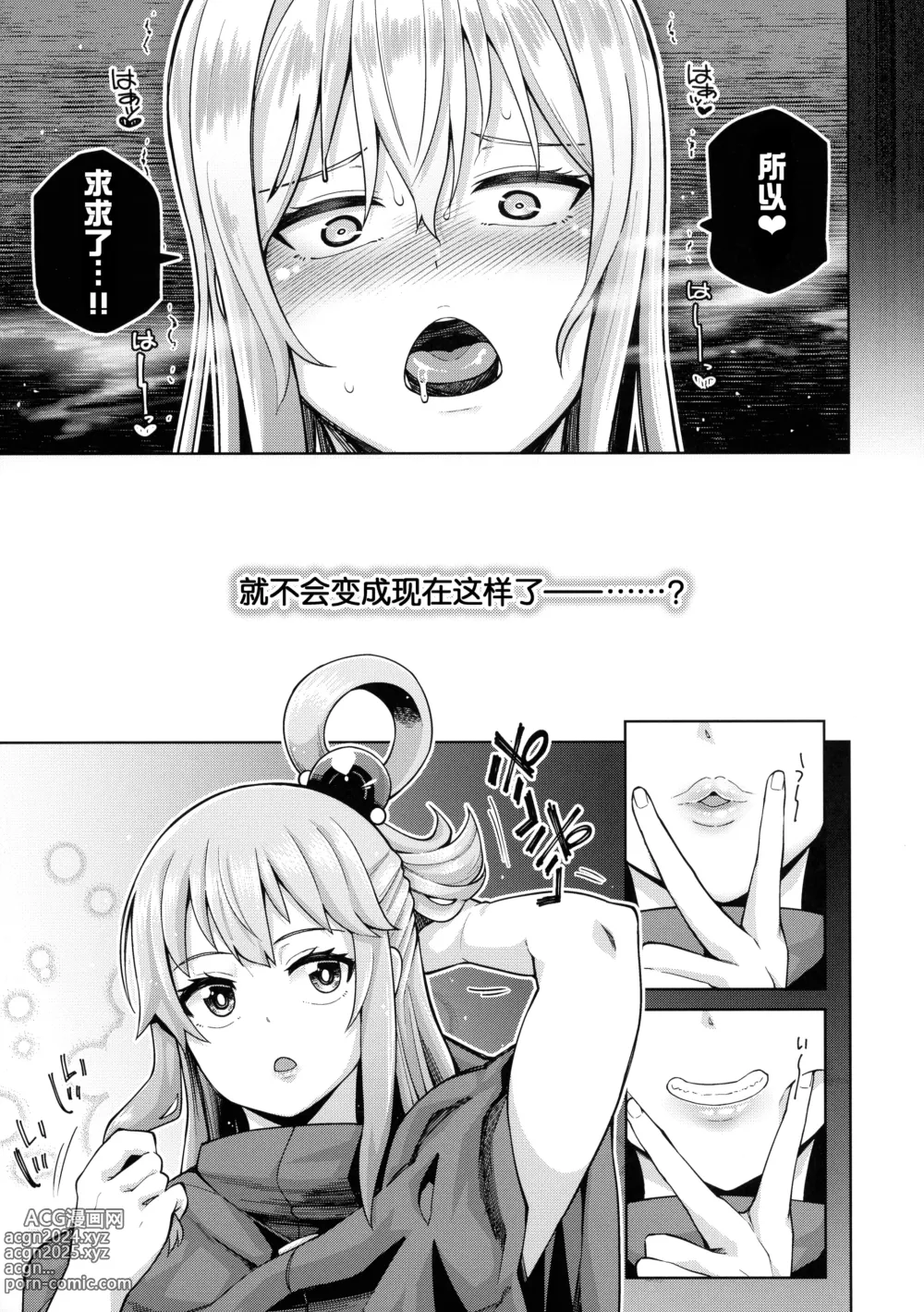 Page 18 of doujinshi Kono Seikishi ni mo Zecchou o! <Zenpen>