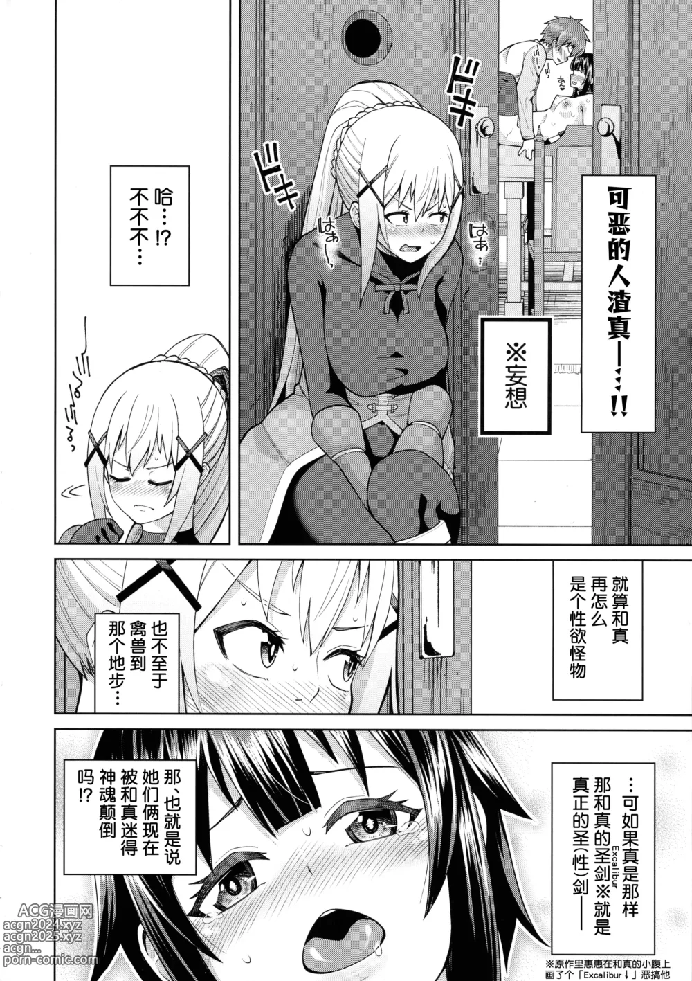 Page 49 of doujinshi Kono Seikishi ni mo Zecchou o! <Zenpen>