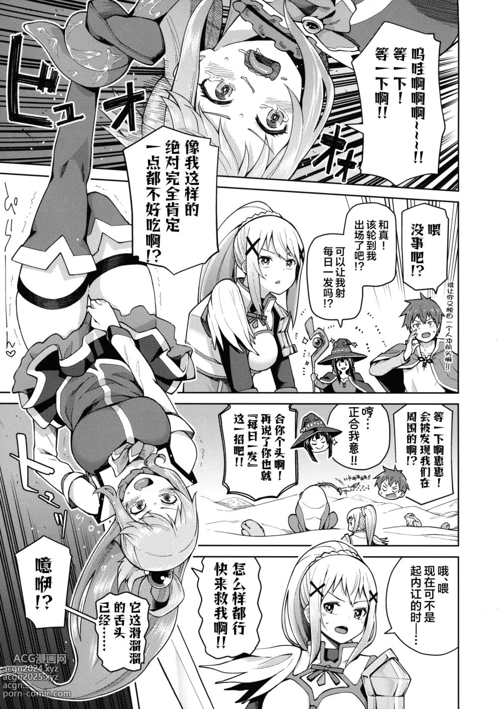 Page 6 of doujinshi Kono Seikishi ni mo Zecchou o! <Zenpen>