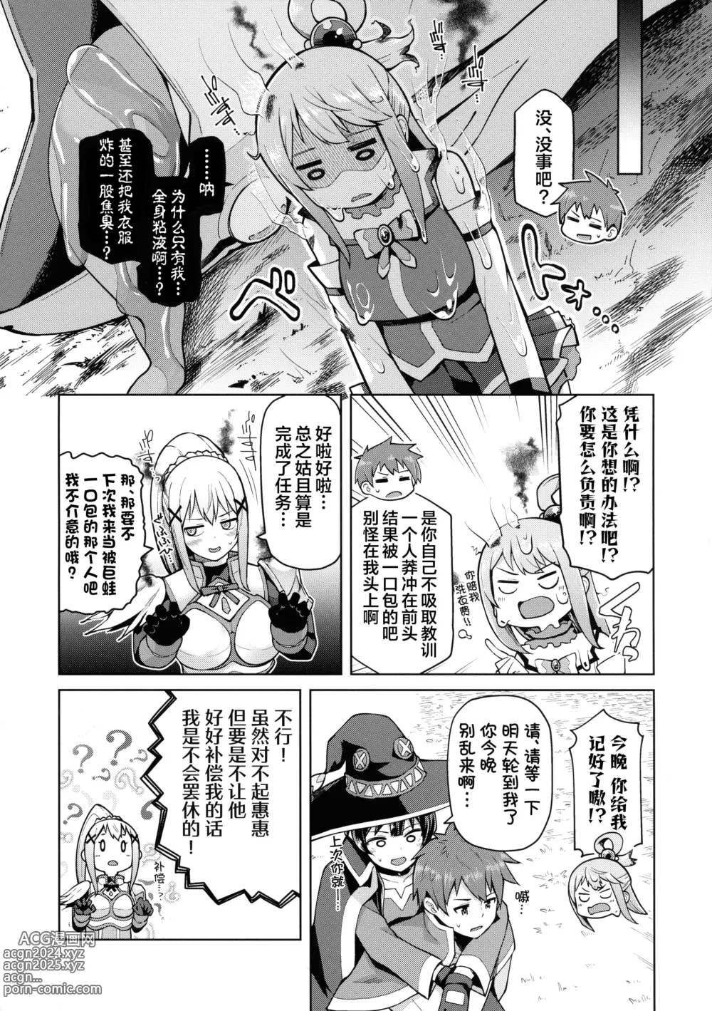 Page 10 of doujinshi Kono Seikishi ni mo Zecchou o! <Zenpen>