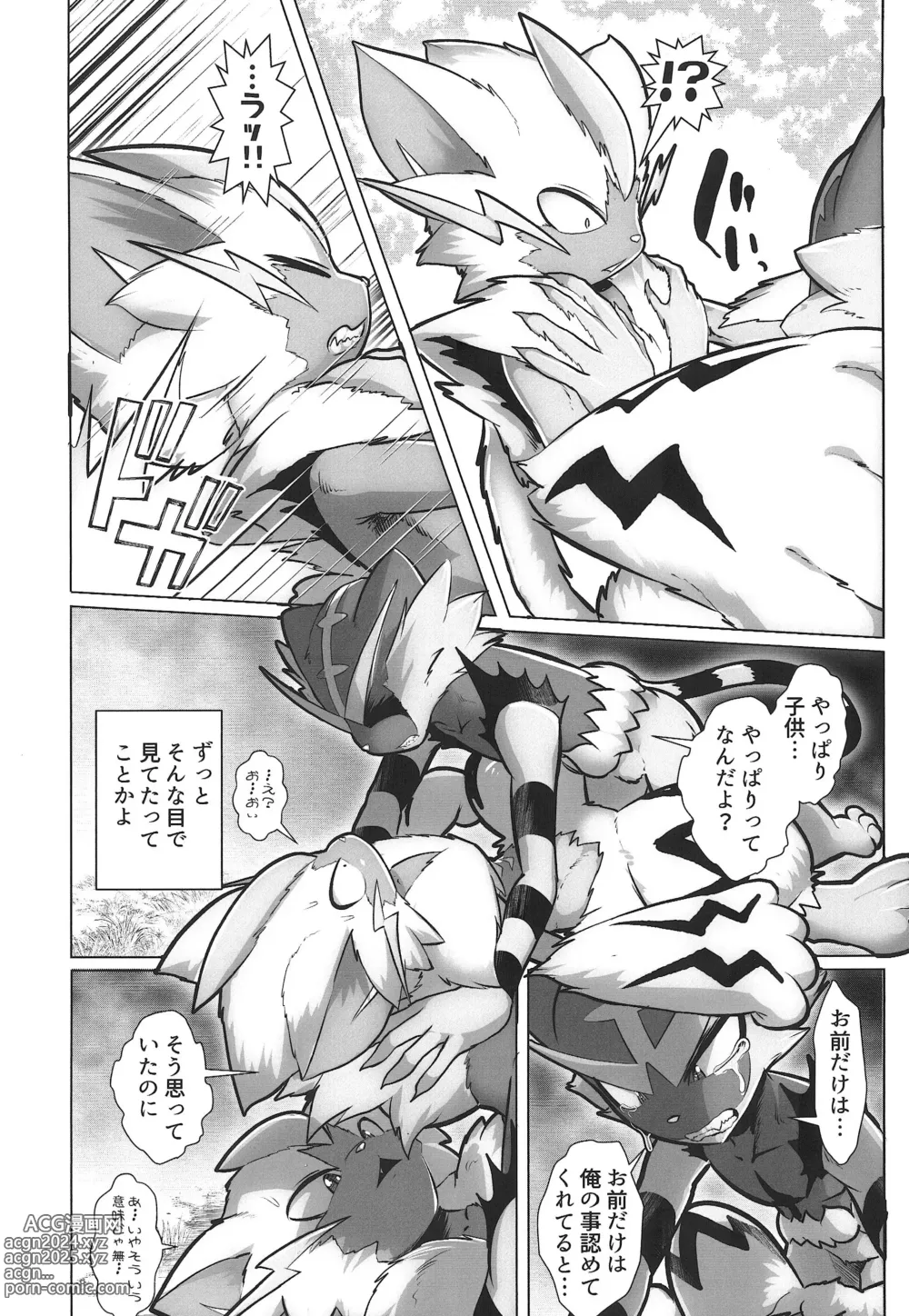 Page 11 of doujinshi Kairaku Ochi ♂ 1&2