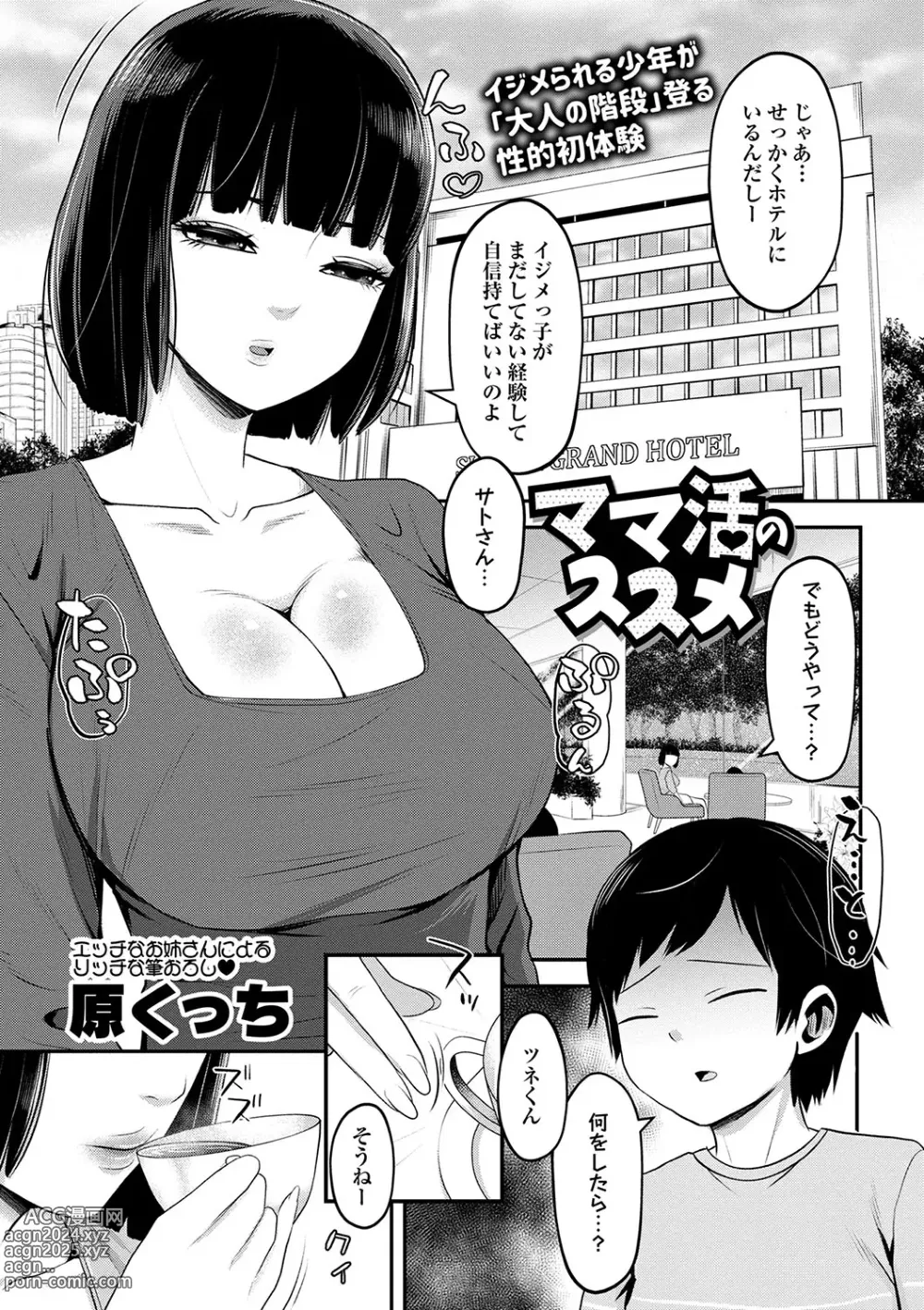 Page 108 of manga COMIC Masyo 2024-03