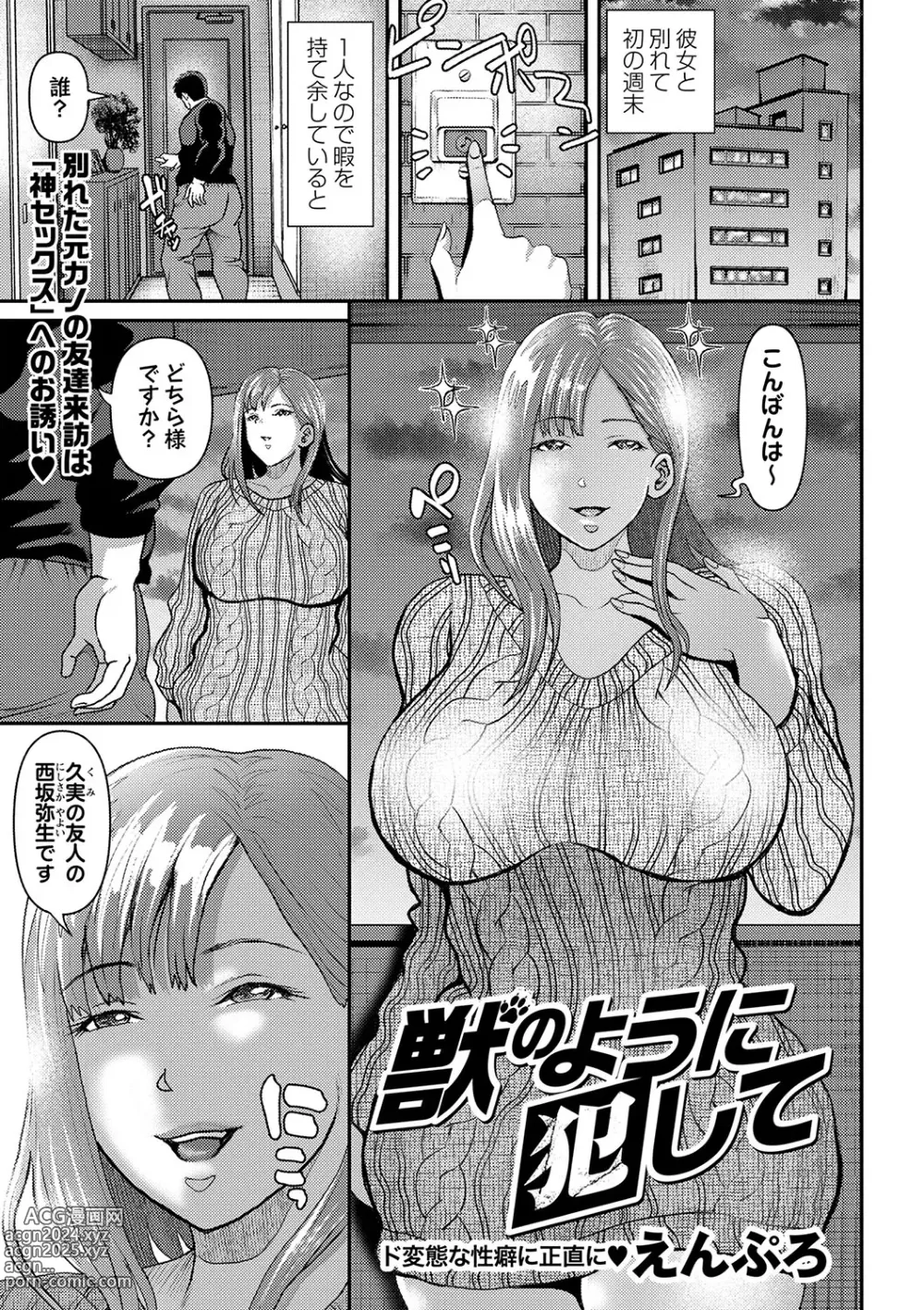 Page 134 of manga COMIC Masyo 2024-03