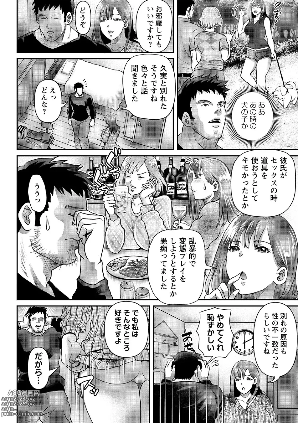 Page 135 of manga COMIC Masyo 2024-03