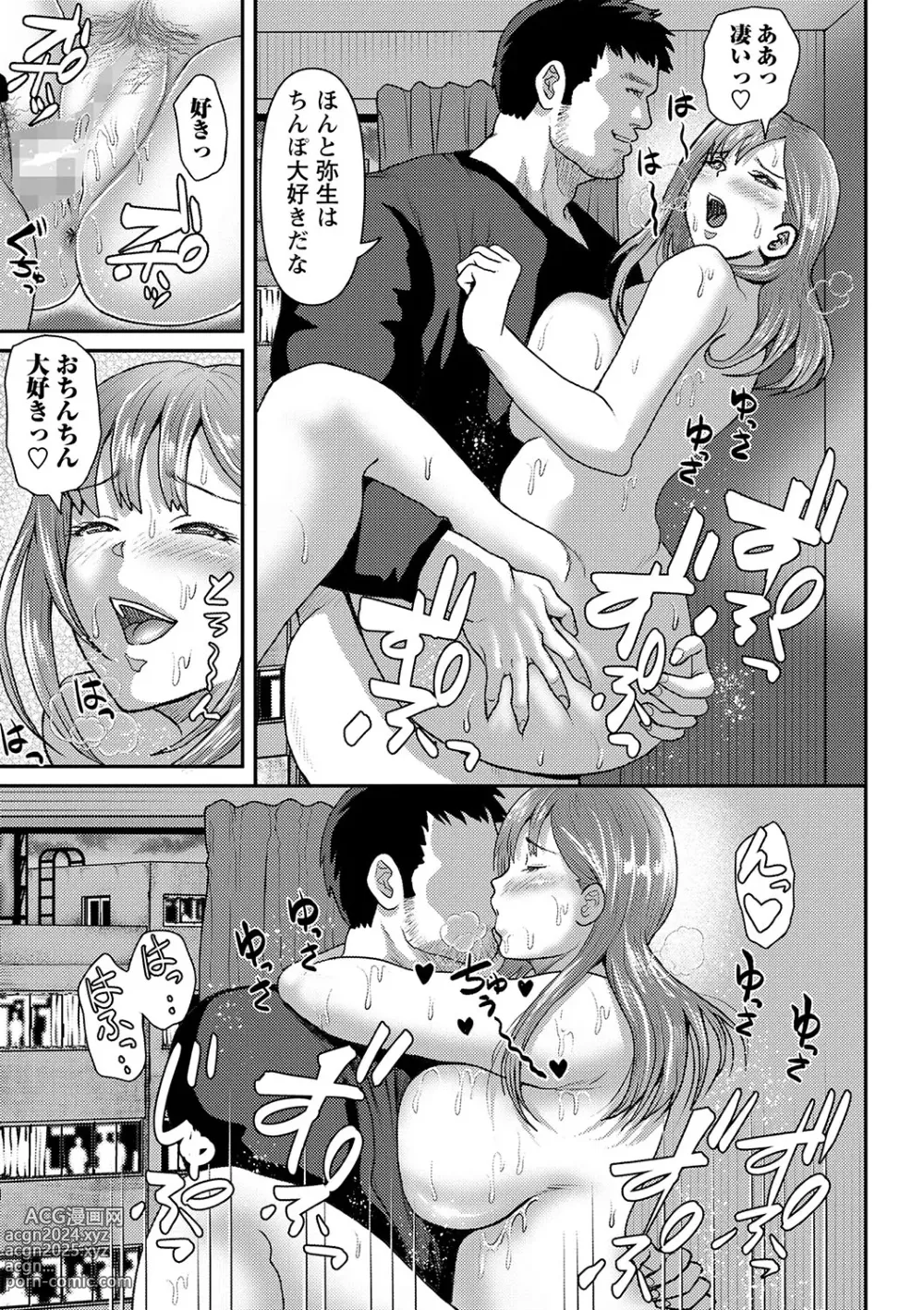 Page 144 of manga COMIC Masyo 2024-03