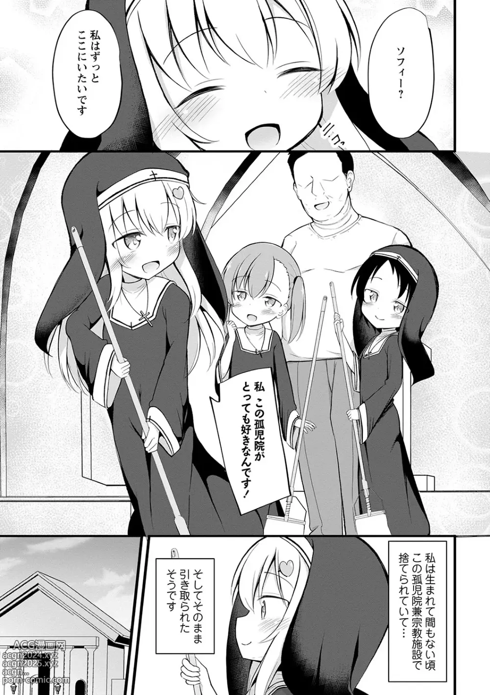 Page 158 of manga COMIC Masyo 2024-03