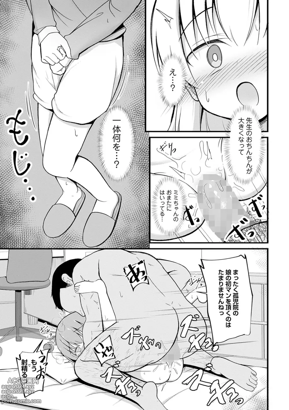 Page 162 of manga COMIC Masyo 2024-03