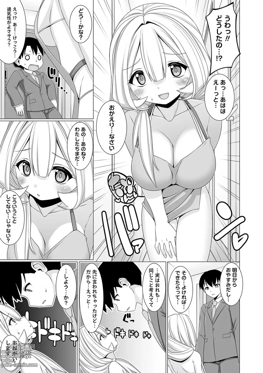 Page 184 of manga COMIC Masyo 2024-03