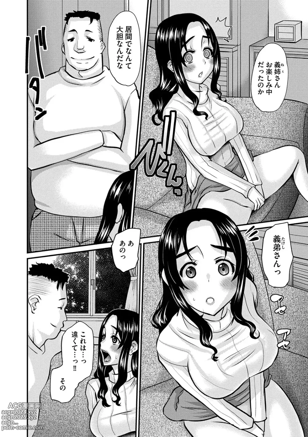 Page 211 of manga COMIC Masyo 2024-03