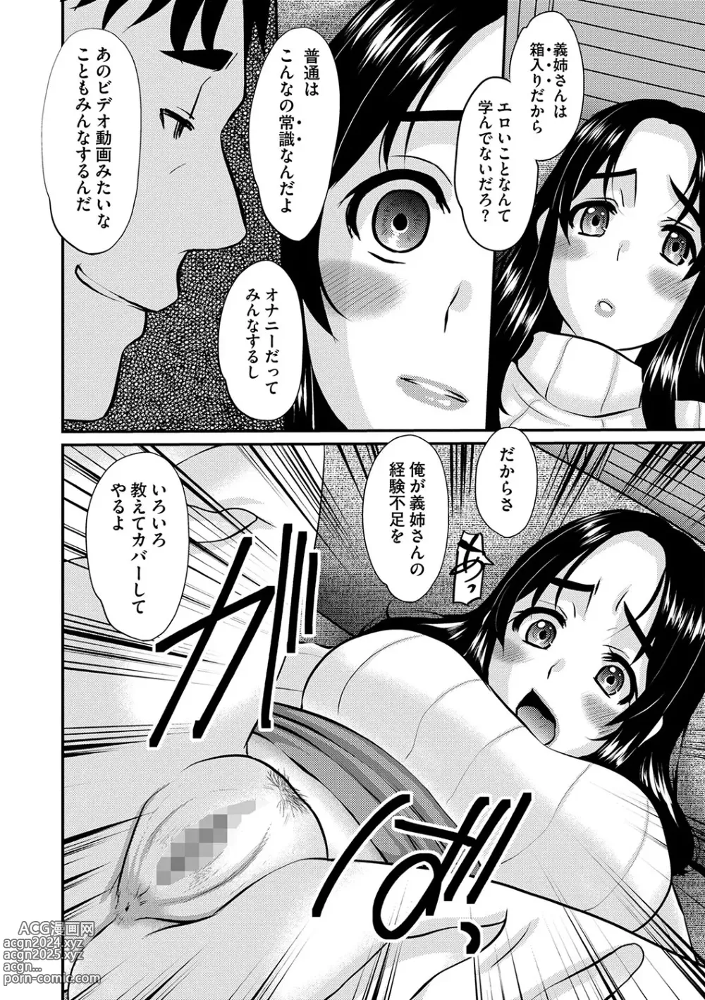 Page 215 of manga COMIC Masyo 2024-03