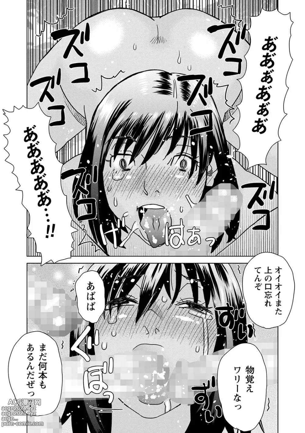 Page 235 of manga COMIC Masyo 2024-03