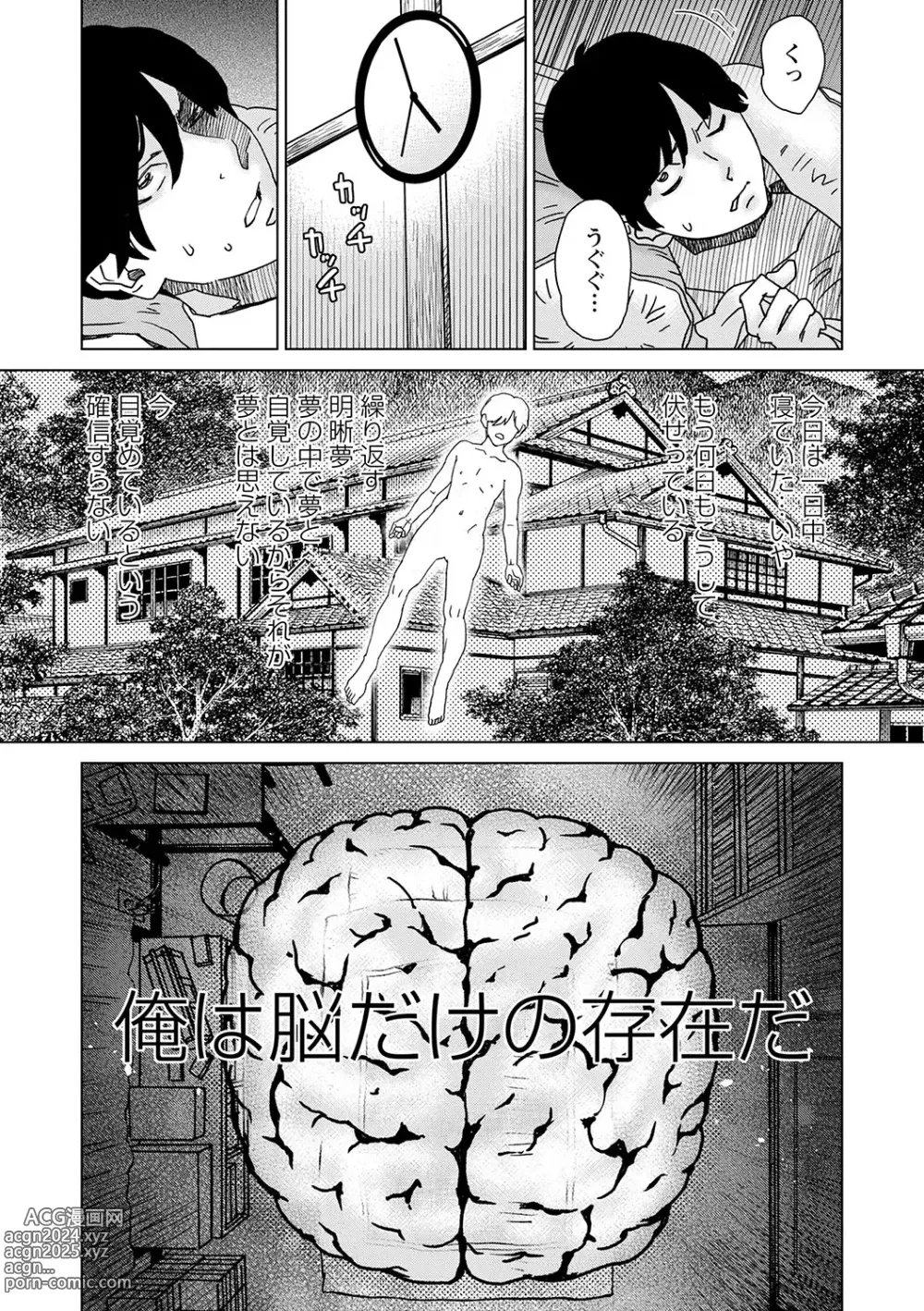 Page 240 of manga COMIC Masyo 2024-03