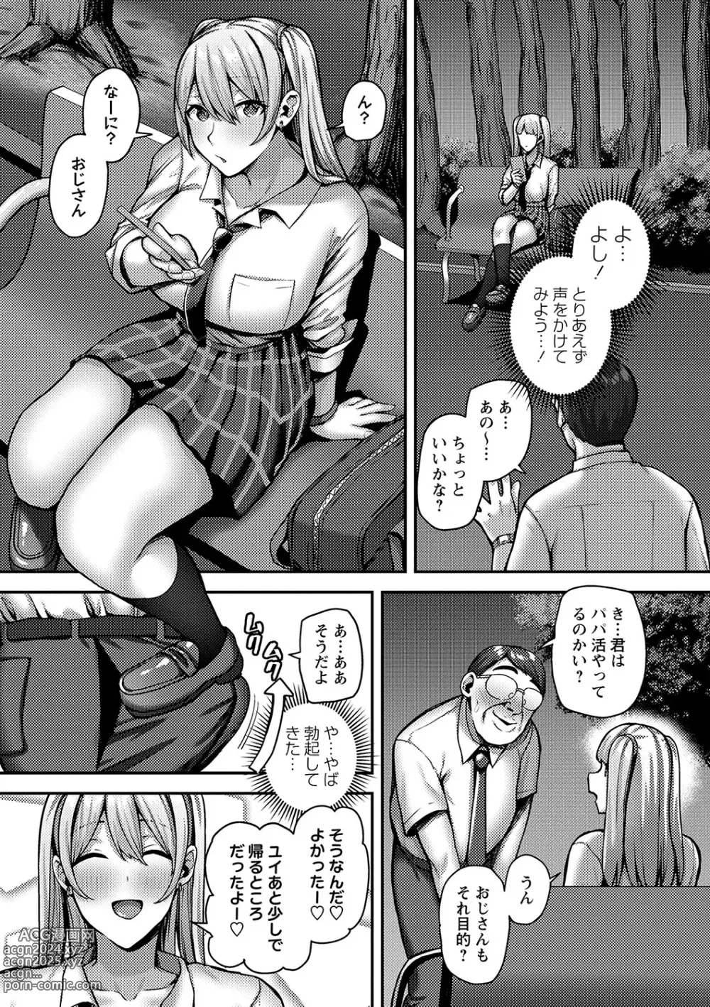 Page 36 of manga COMIC Masyo 2024-03