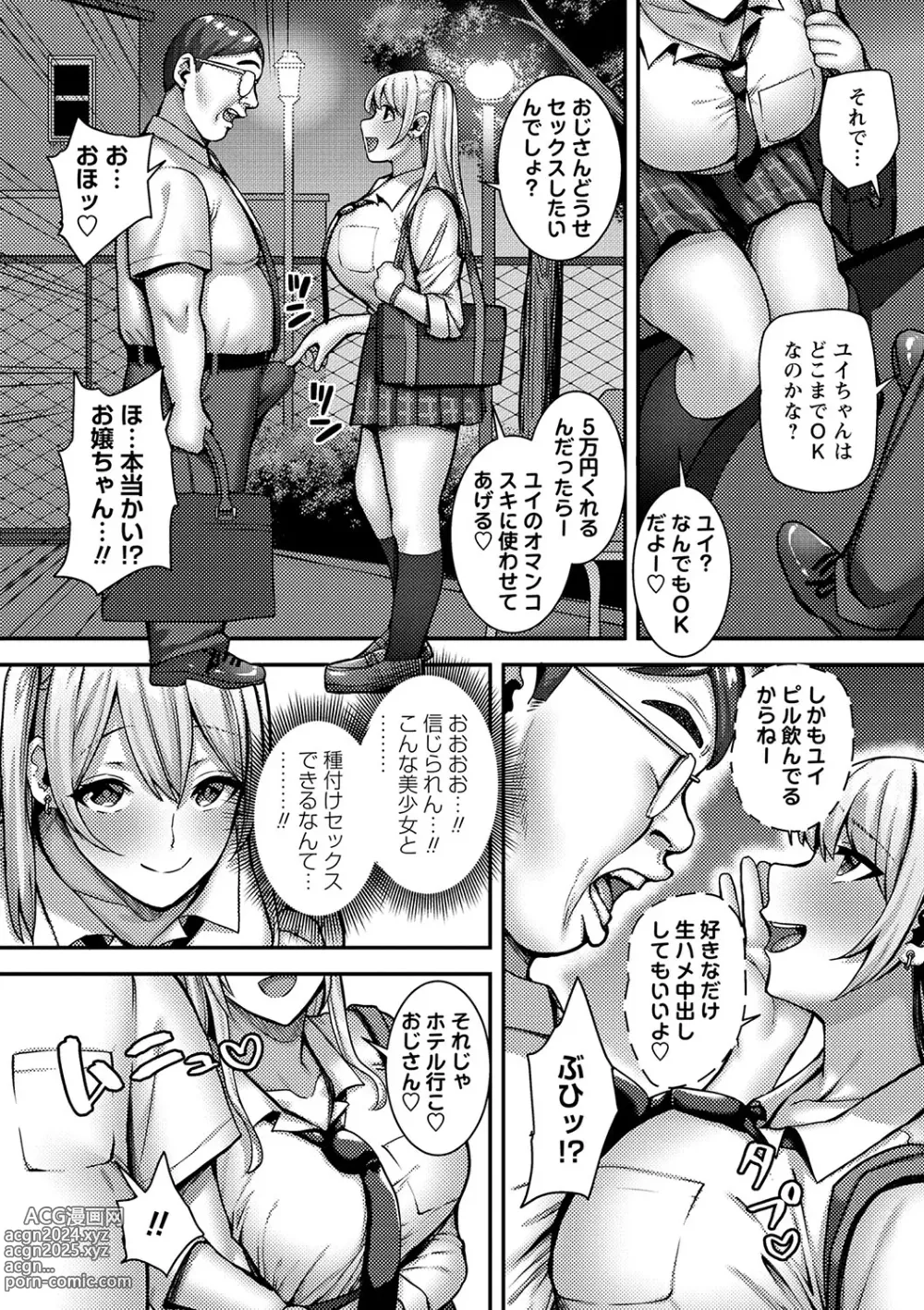 Page 37 of manga COMIC Masyo 2024-03