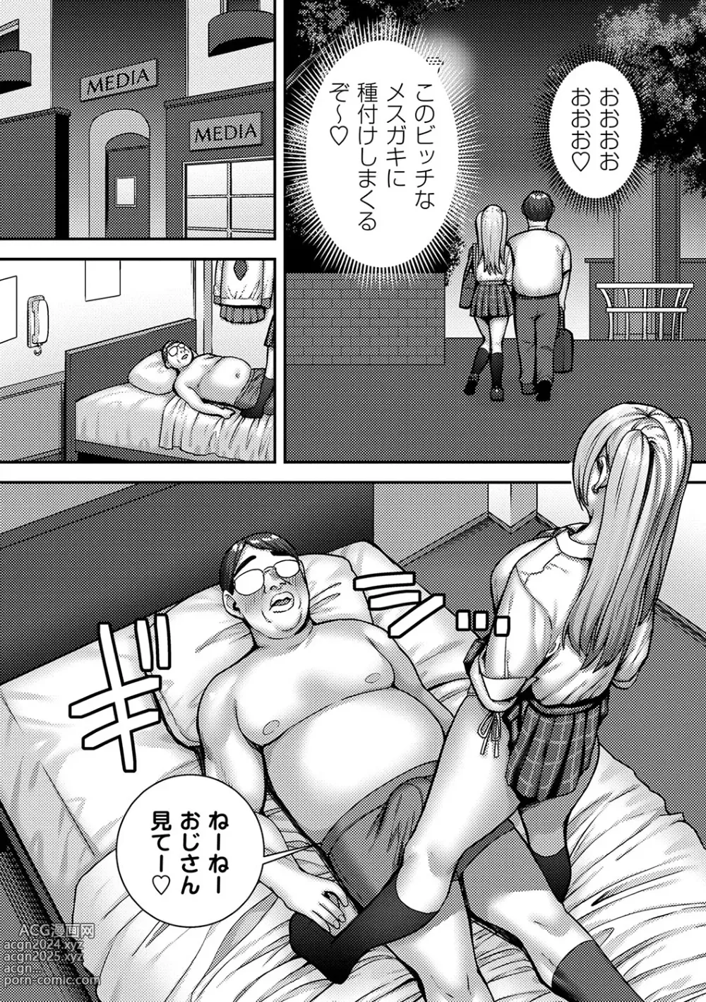 Page 38 of manga COMIC Masyo 2024-03