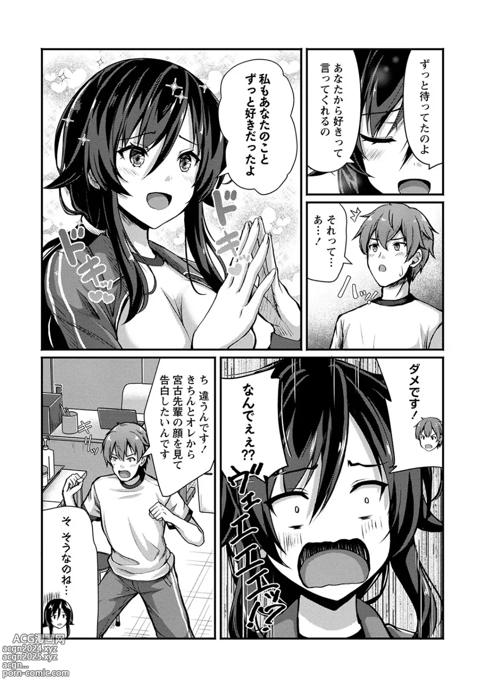 Page 64 of manga COMIC Masyo 2024-03