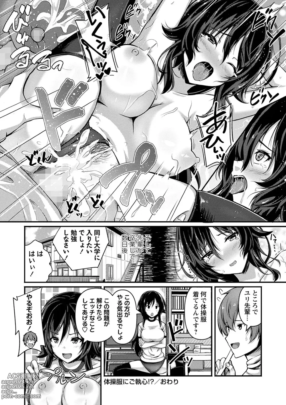 Page 79 of manga COMIC Masyo 2024-03